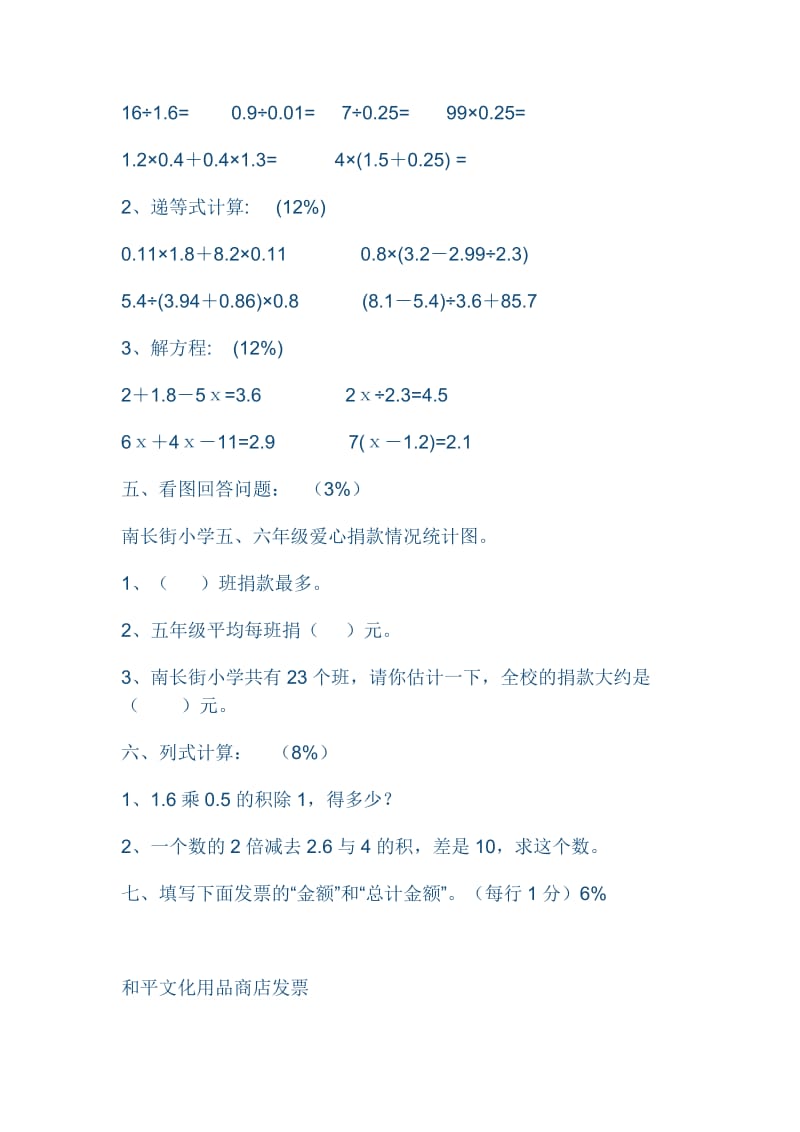 2019年人教版小学五年级数学上册期末试卷.doc_第3页