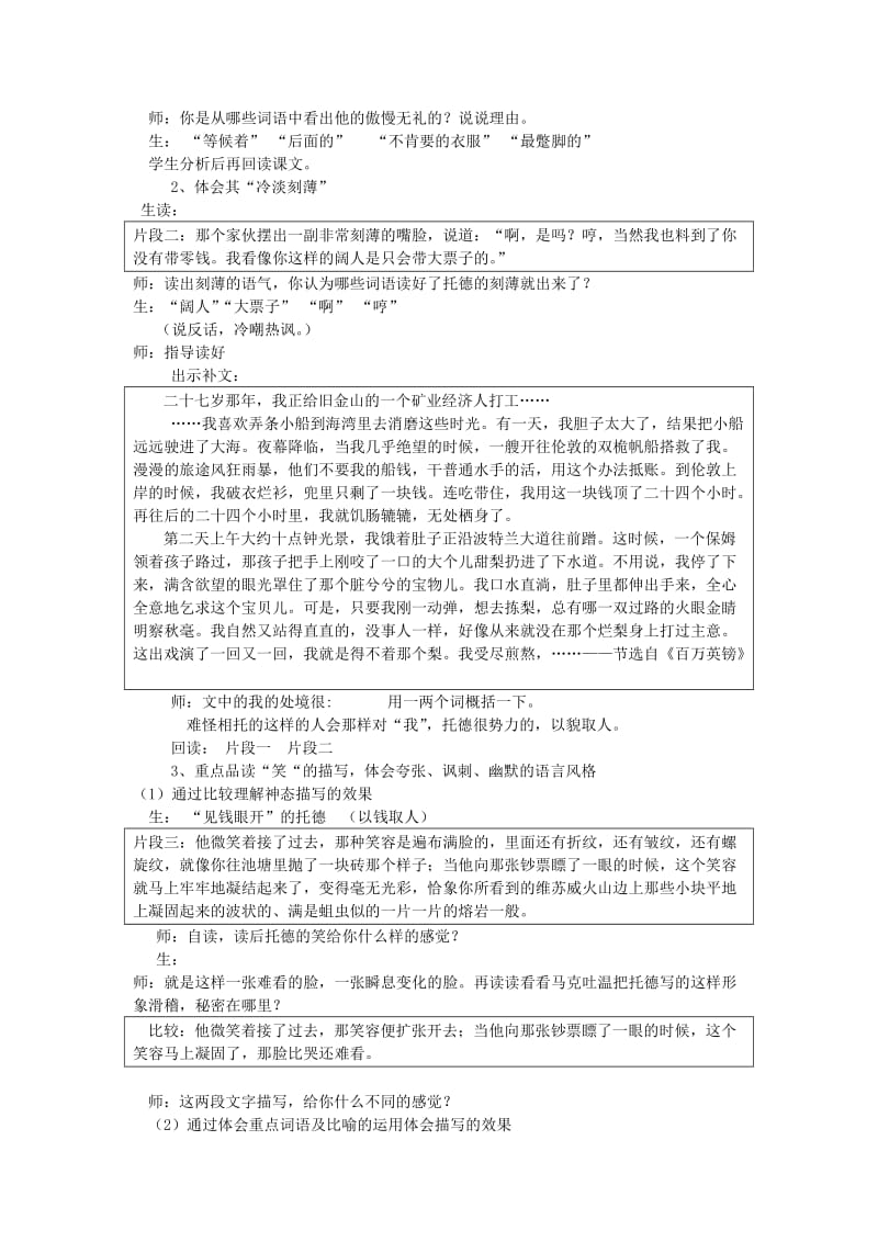 2019年五年级语文下册第七组24金钱的魔力教学设计新人教版.doc_第2页