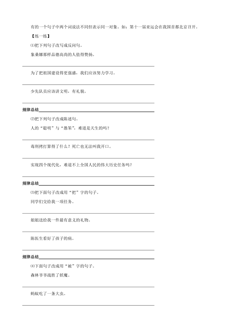 2019年六年级语文总复习资料 句子复习.doc_第2页