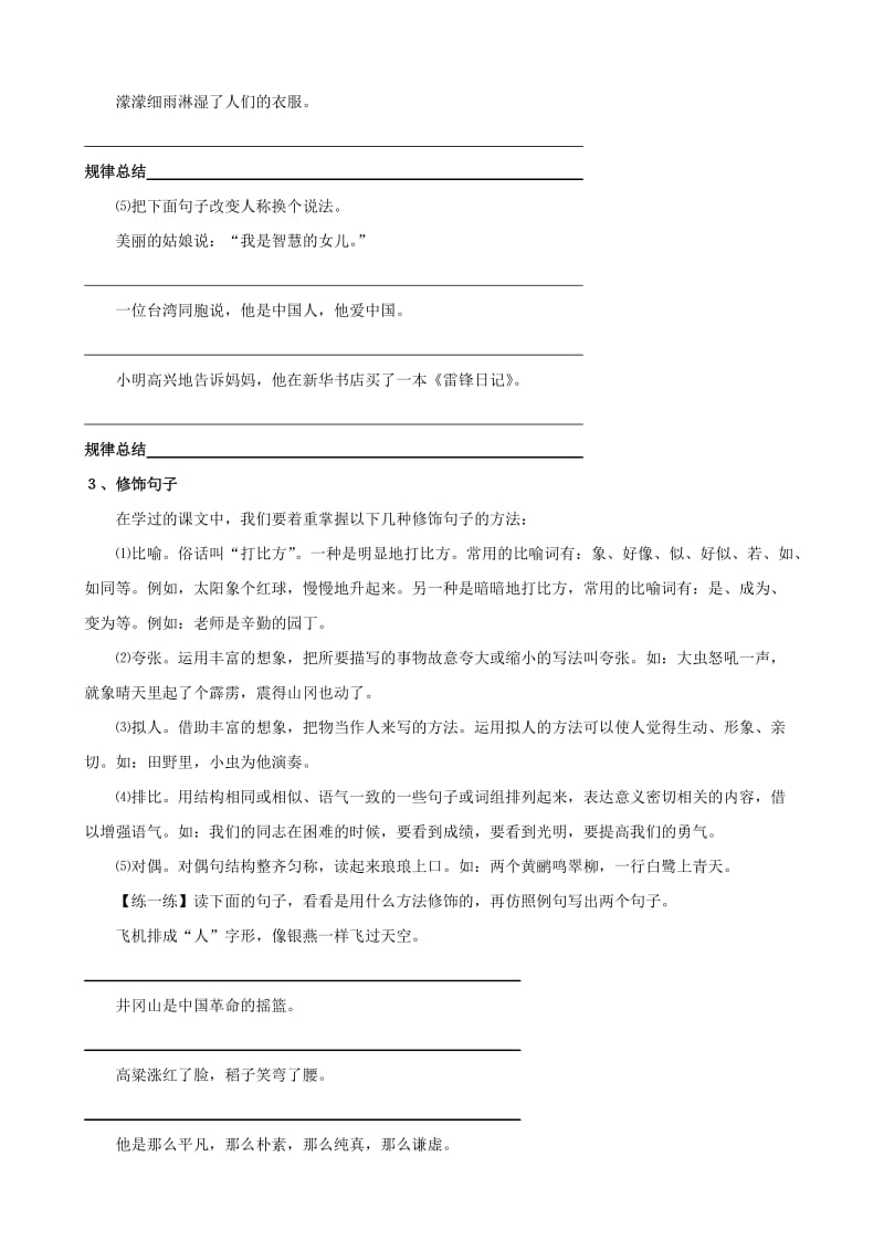 2019年六年级语文总复习资料 句子复习.doc_第3页