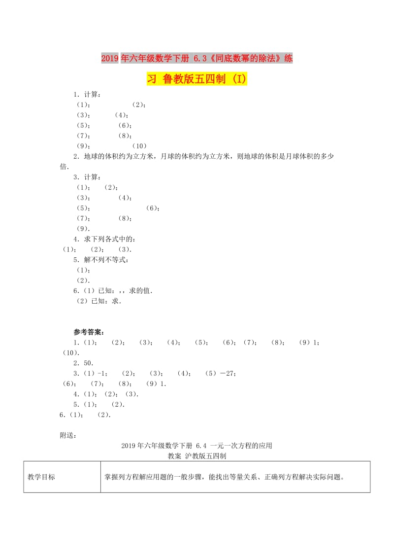 2019年六年级数学下册 6.3《同底数幂的除法》练习 鲁教版五四制 (I).doc_第1页