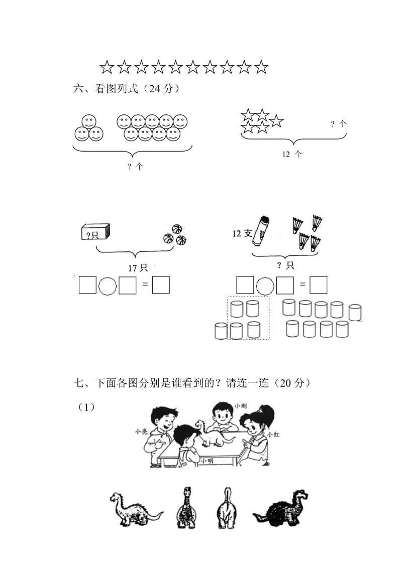 2019年最新北师大版一年级数学下册第一单元测试题.doc_第2页