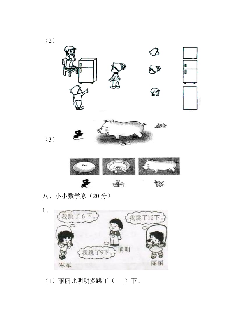 2019年最新北师大版一年级数学下册第一单元测试题.doc_第3页