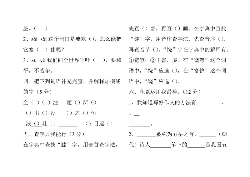 2019年下期黄水路小学四年级语文期末试卷.doc_第2页