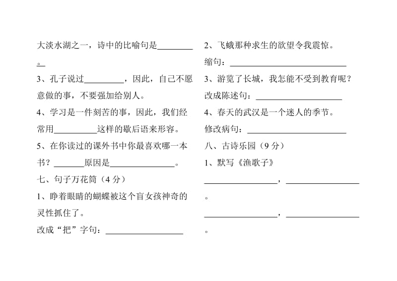 2019年下期黄水路小学四年级语文期末试卷.doc_第3页