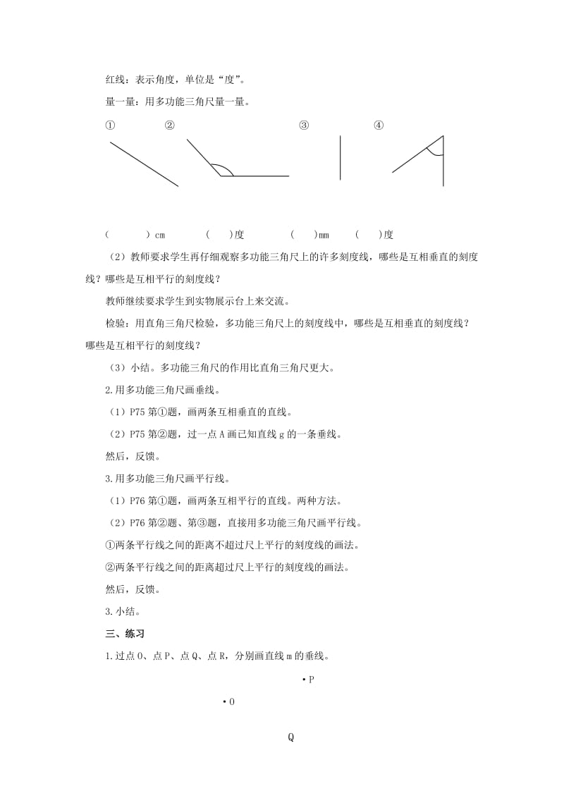 2019春沪教版数学四下5.6《用多功能三角尺画垂线与平行线》word教案2.doc_第2页