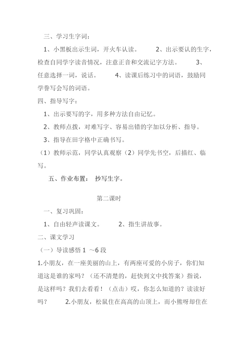 2019年二年级语文上册23纸船和风筝教学设计.doc_第2页