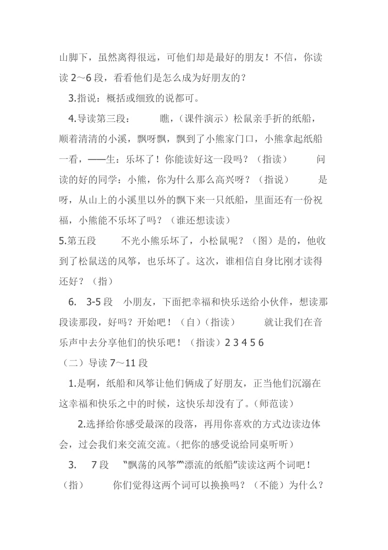 2019年二年级语文上册23纸船和风筝教学设计.doc_第3页