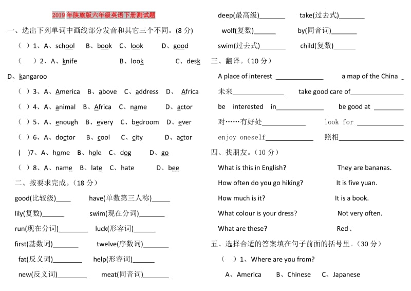 2019年陕旅版六年级英语下册测试题.doc_第1页