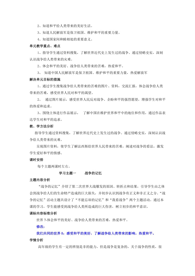 2019春山东版品社六下《不能忘却的记忆》word教学设计.doc_第2页