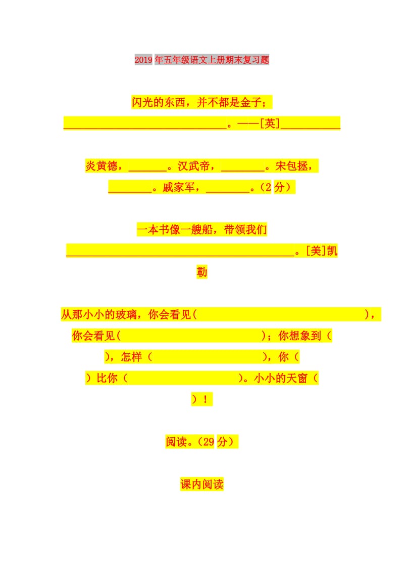 2019年五年级语文上册期末复习题.doc_第1页