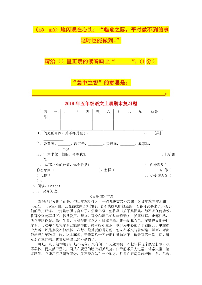 2019年五年级语文上册期末复习题.doc_第3页