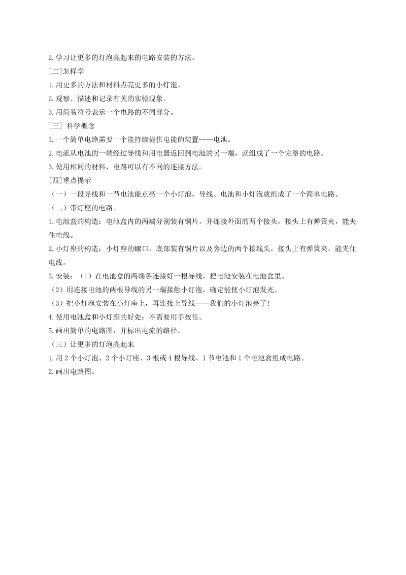 2019年四年级科学下册 简单电学案 教科版.doc_第2页