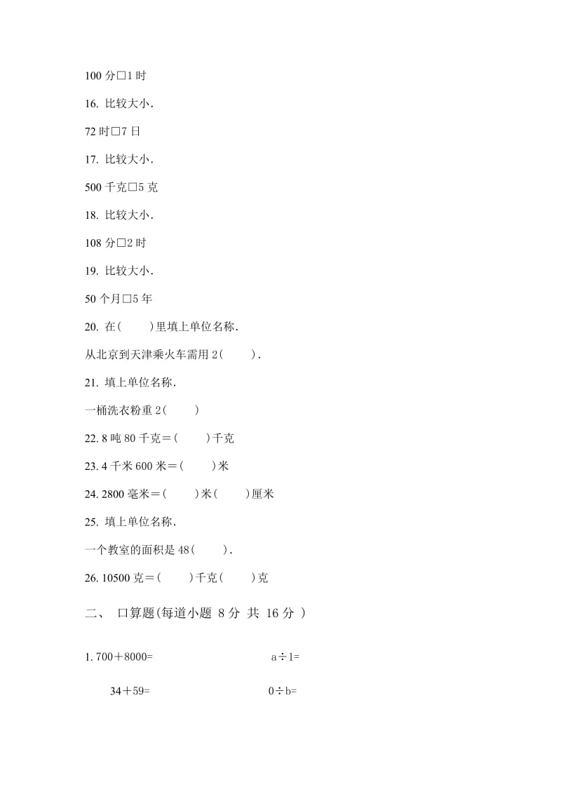 2019年四年级数学下册第三单元测试题小学四年级北师大版.doc_第3页