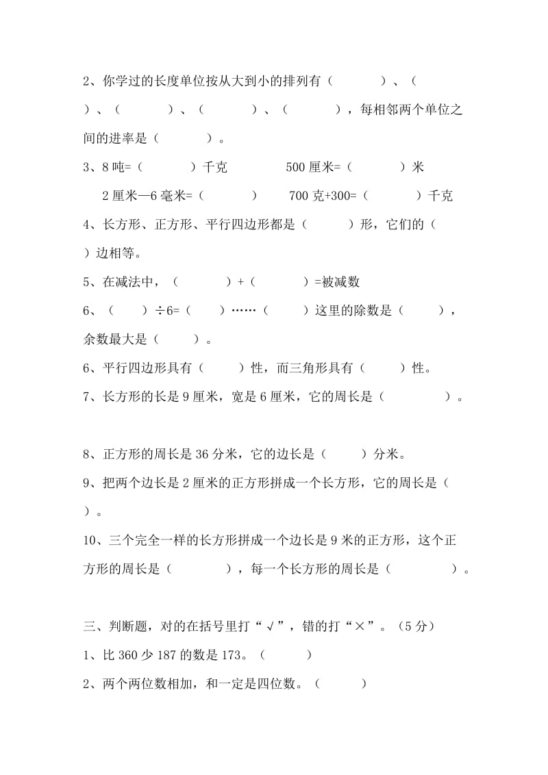 2019年三年级数学第二学期期中自查试卷.doc_第2页