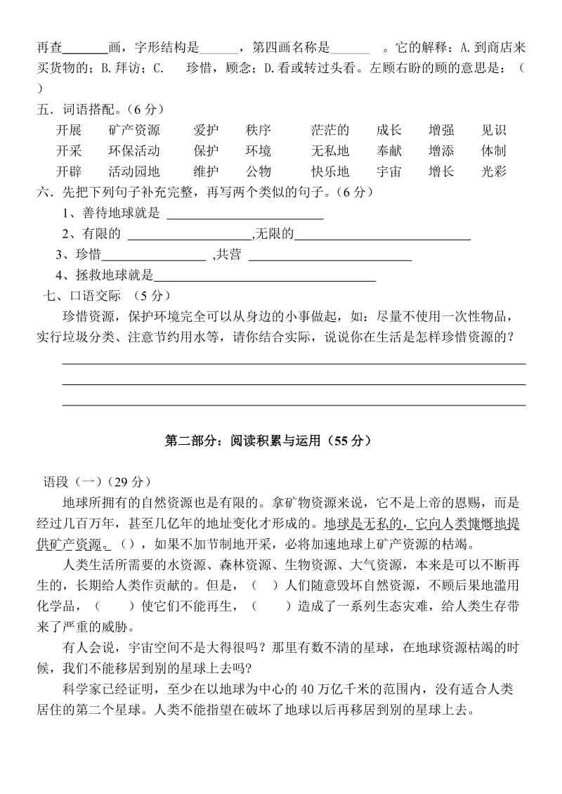 2019年六年级语文上册第四单元测检题.doc_第2页