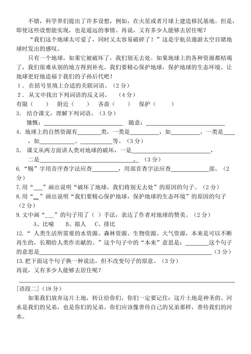 2019年六年级语文上册第四单元测检题.doc_第3页