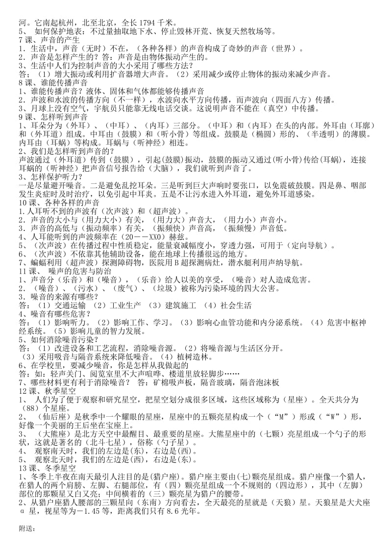 2019年青岛版科学五年级上册复习题(I).doc_第2页