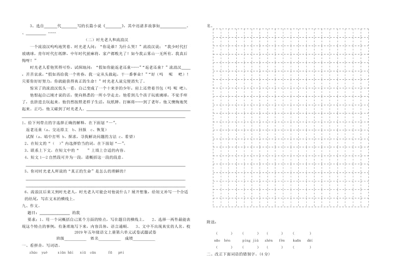 2019年五年级语文上册第六单元试卷小学五年级苏教版.doc_第2页