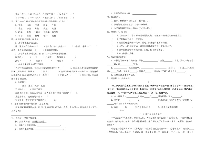 2019年五年级语文上册第六单元试卷小学五年级苏教版.doc_第3页