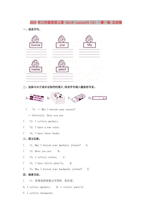 2019年三年級(jí)英語上冊(cè) Unit6 Lesson19（2）一課一練 北京版.doc