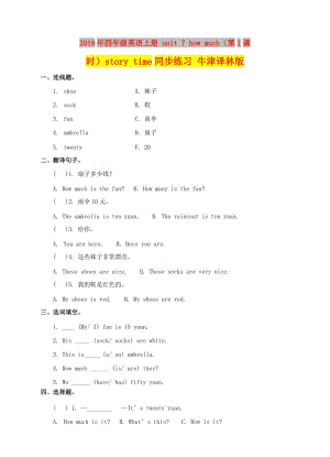 2019年四年級(jí)英語(yǔ)上冊(cè) unit 7 how much（第1課時(shí)）story time同步練習(xí) 牛津譯林版.doc