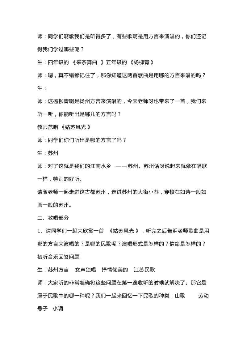 2019秋苏少版音乐六上第二单元《丝竹流韵》word教案.doc_第2页