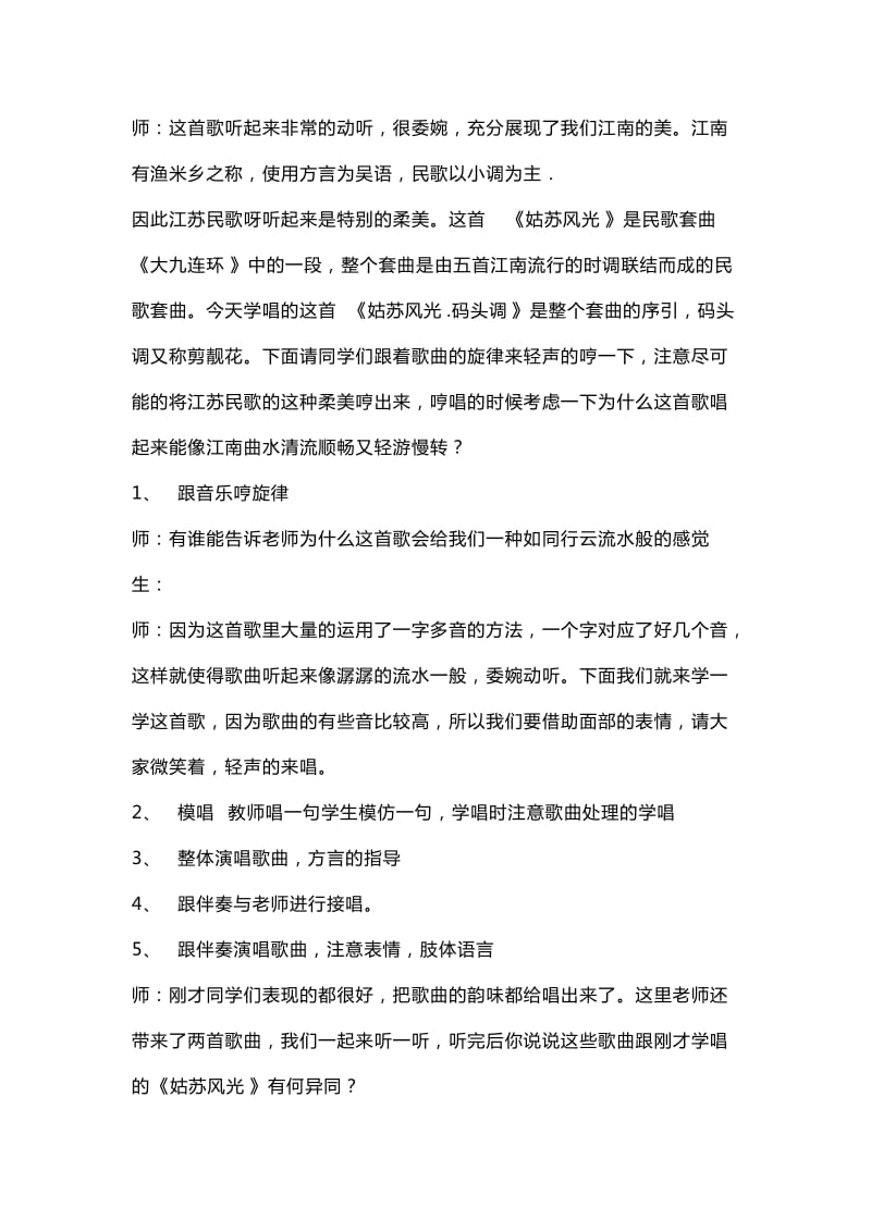 2019秋苏少版音乐六上第二单元《丝竹流韵》word教案.doc_第3页