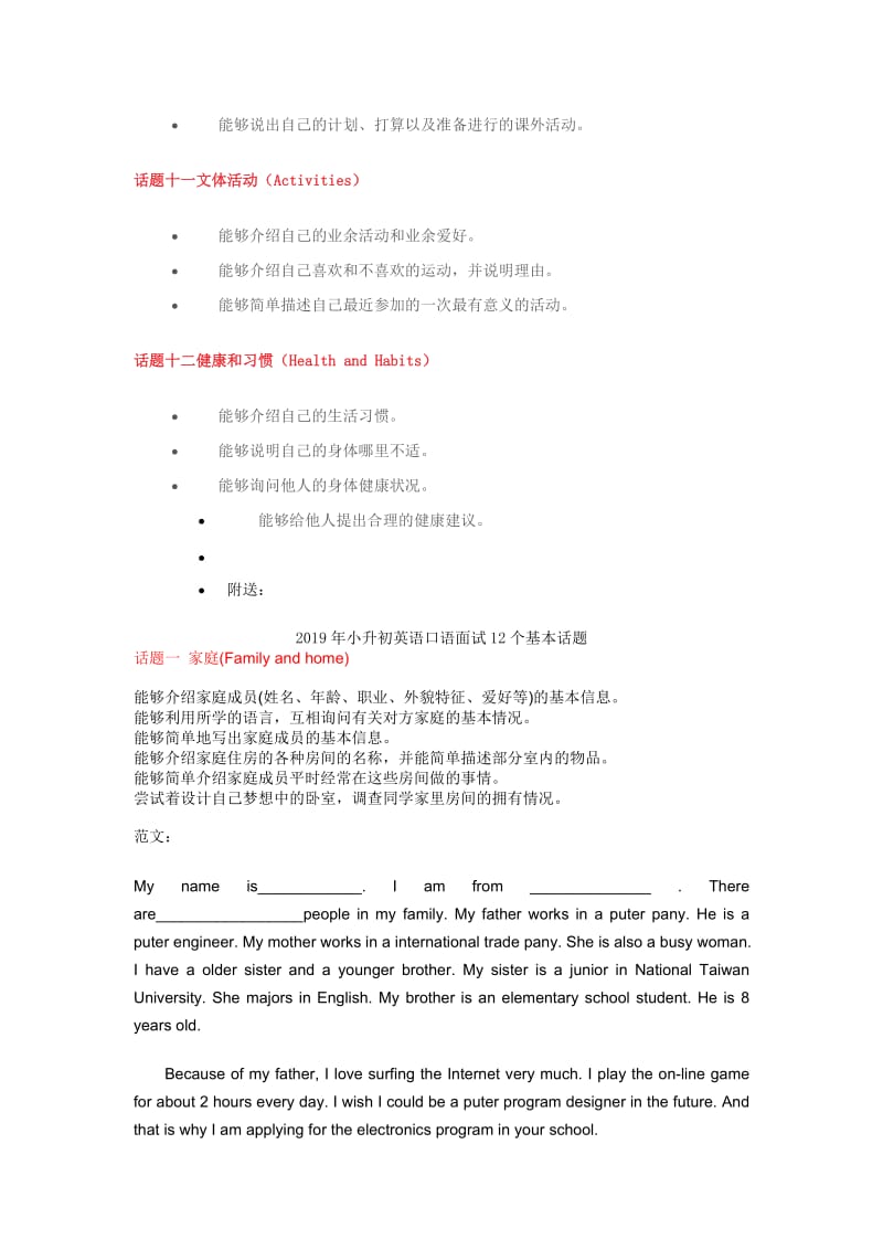 2019年小升初英语口语的十二个基本话题.doc_第3页