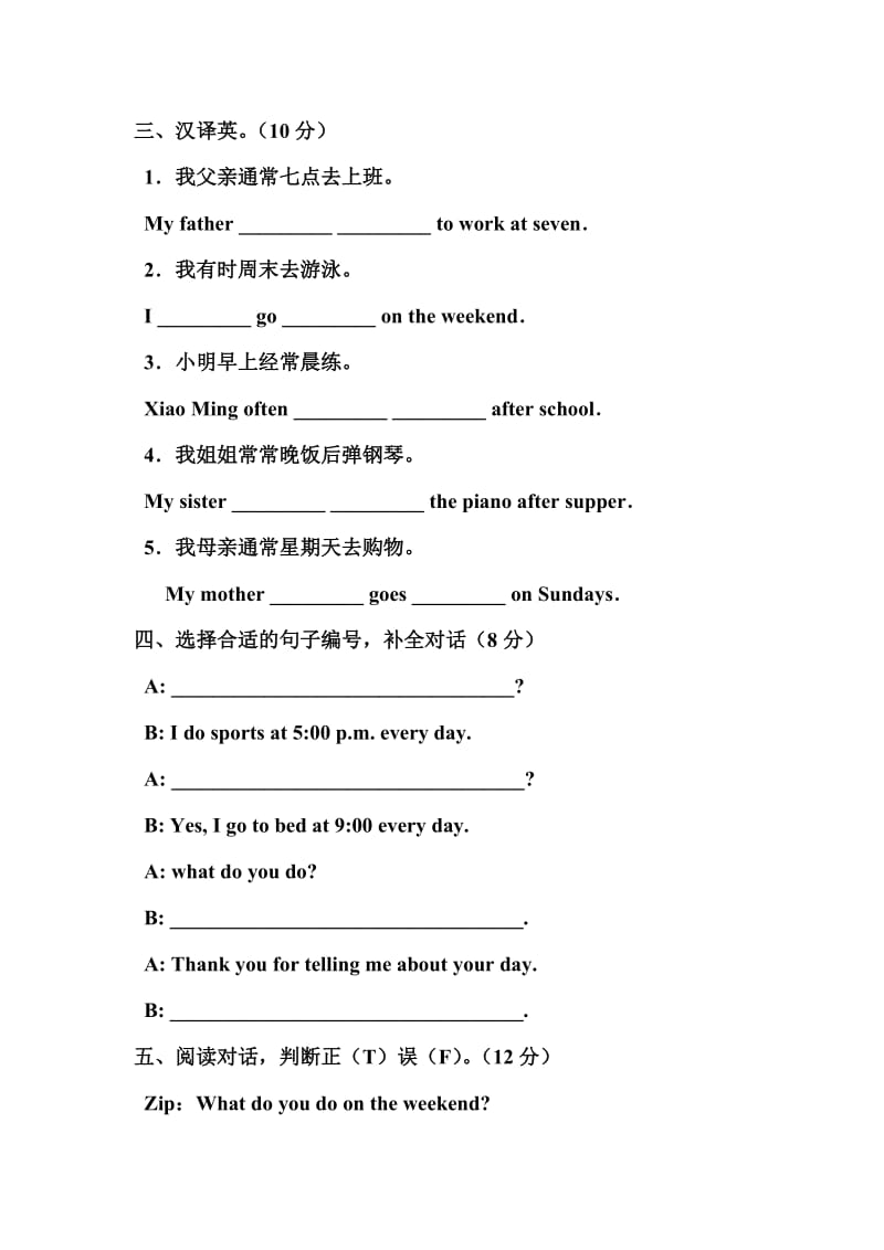 2019年五年级下册第一单元测试题.doc_第2页