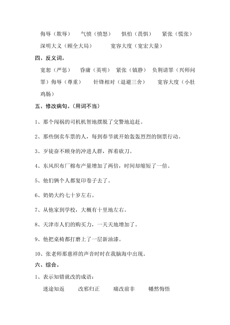 2019年小学六年级y语文第二单元(六上).doc_第2页