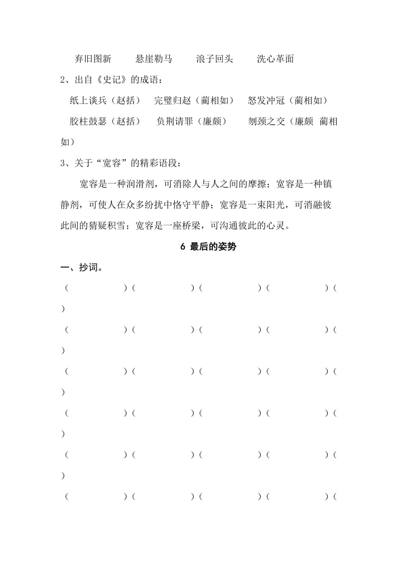 2019年小学六年级y语文第二单元(六上).doc_第3页