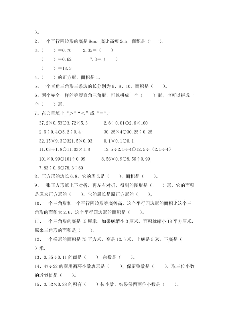 2019年小学五年级数学上册错题集西师大版.doc_第3页