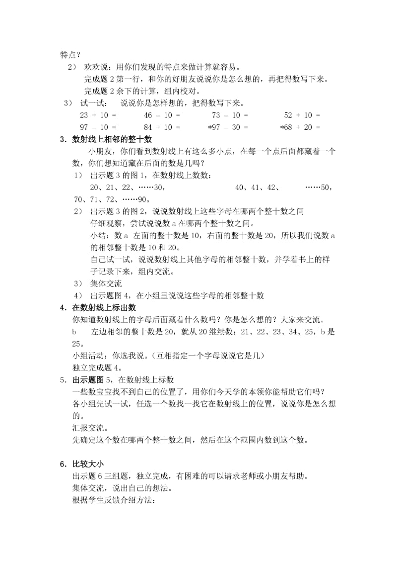 2019春沪教版数学一下3.4《数射线上的数》word教案1.doc_第2页