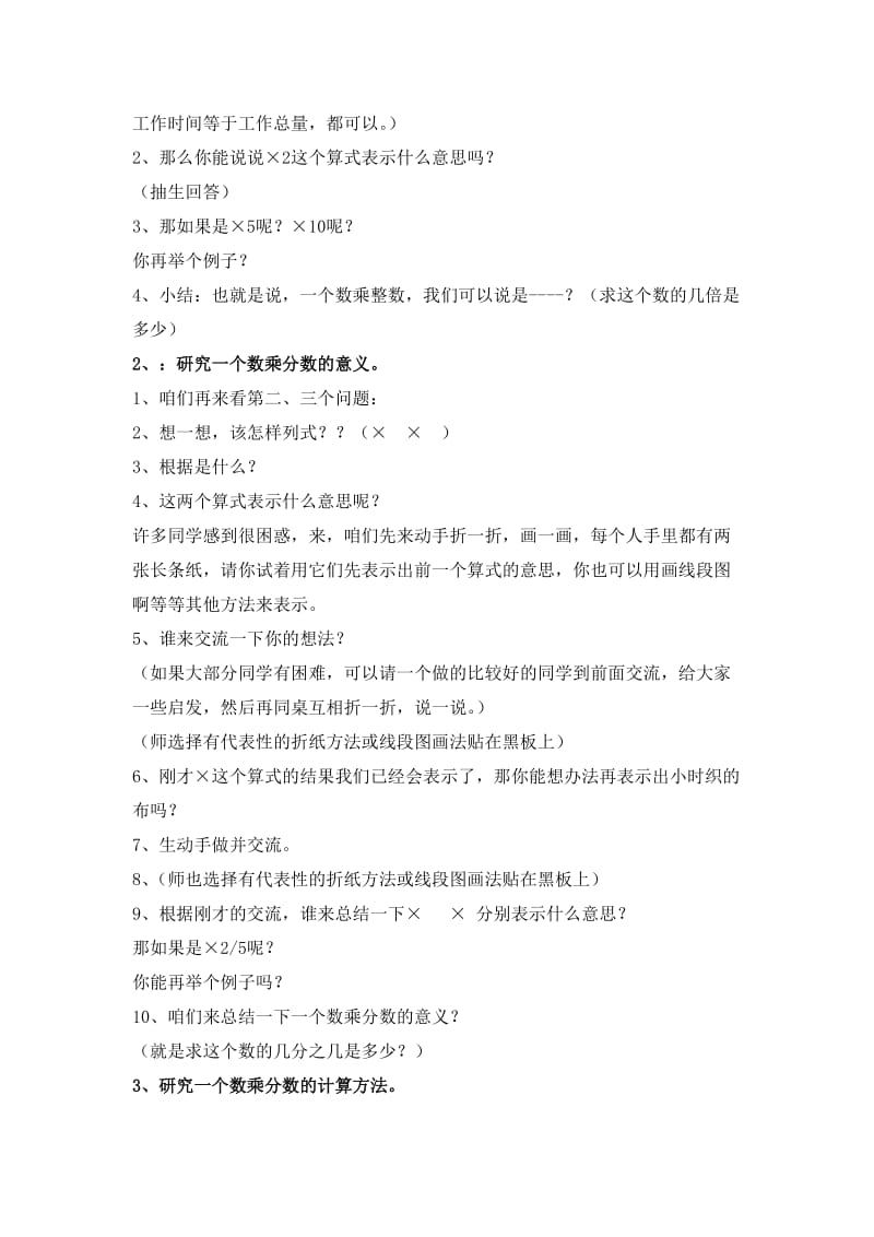 2019青岛版数学六上《分数乘分数》word教案.doc_第2页