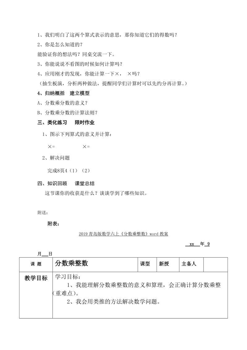 2019青岛版数学六上《分数乘分数》word教案.doc_第3页