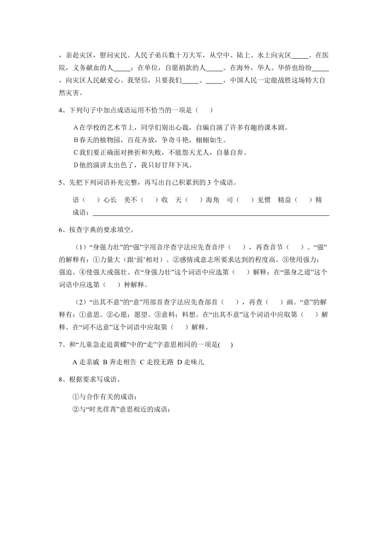 2019年小升初基础知识练习题.doc_第3页