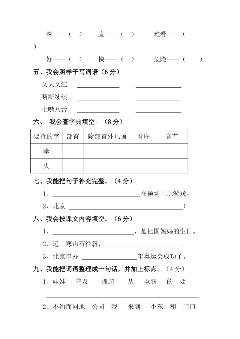 2019年人教版小学二年级语文上册期中测试题套 (I).doc_第2页