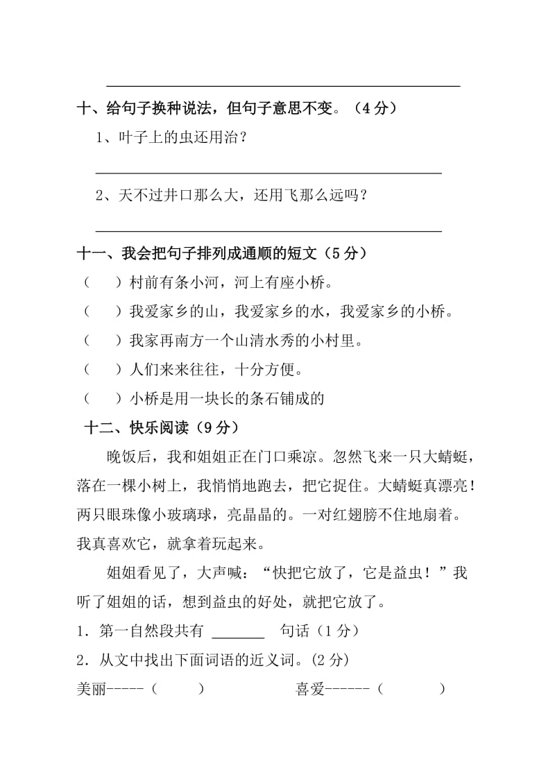 2019年人教版小学二年级语文上册期中测试题套 (I).doc_第3页