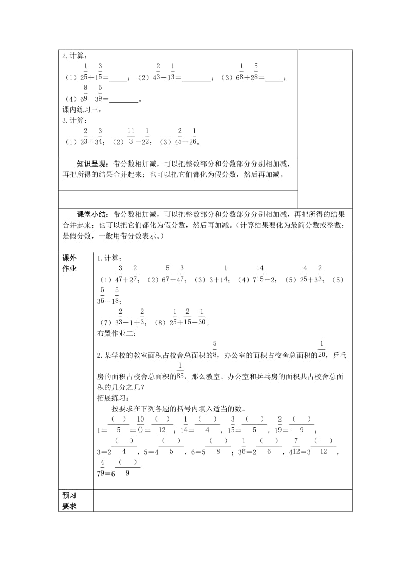 2019年秋六年级数学上册2.4分数的加减法3教案沪教版五四制.doc_第3页