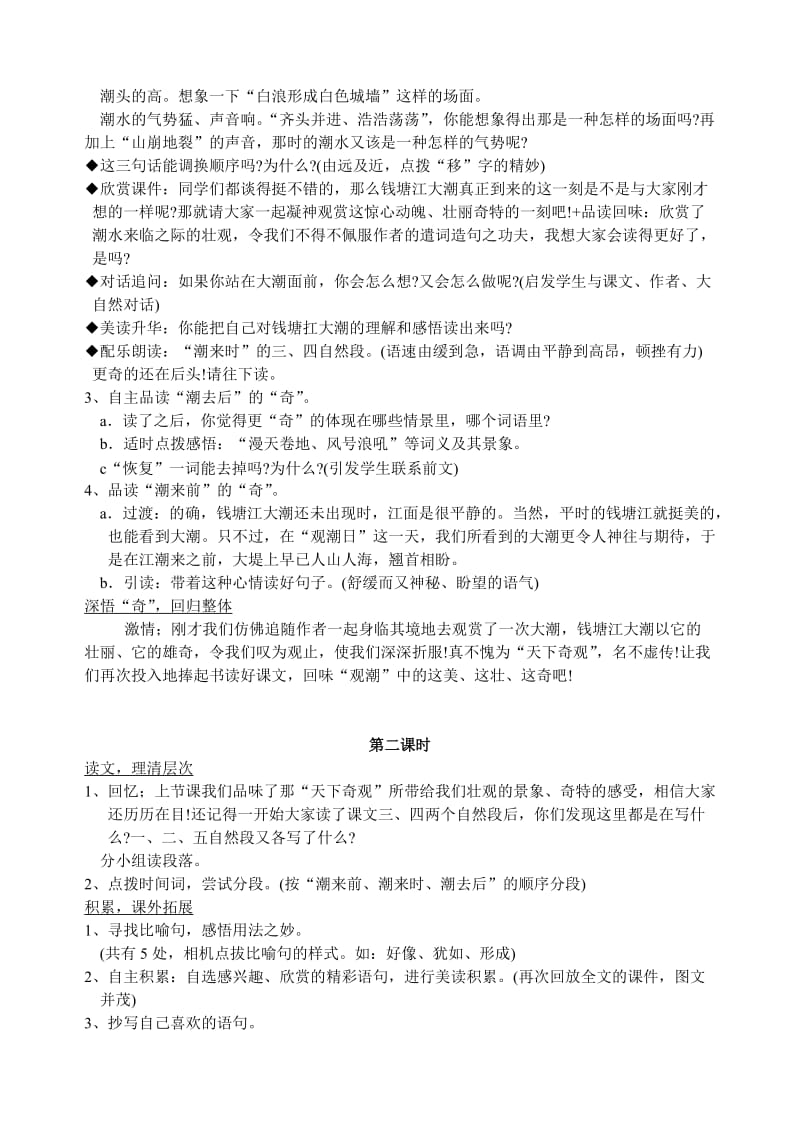 2019年四年级语文上册教案全册-新课标人教版小学四年级.doc_第2页