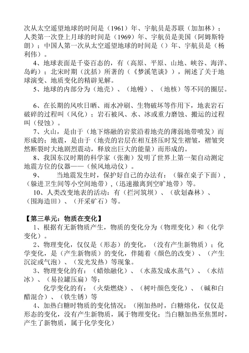 2019年小学科学江苏版六年级上册复习资料.doc_第2页