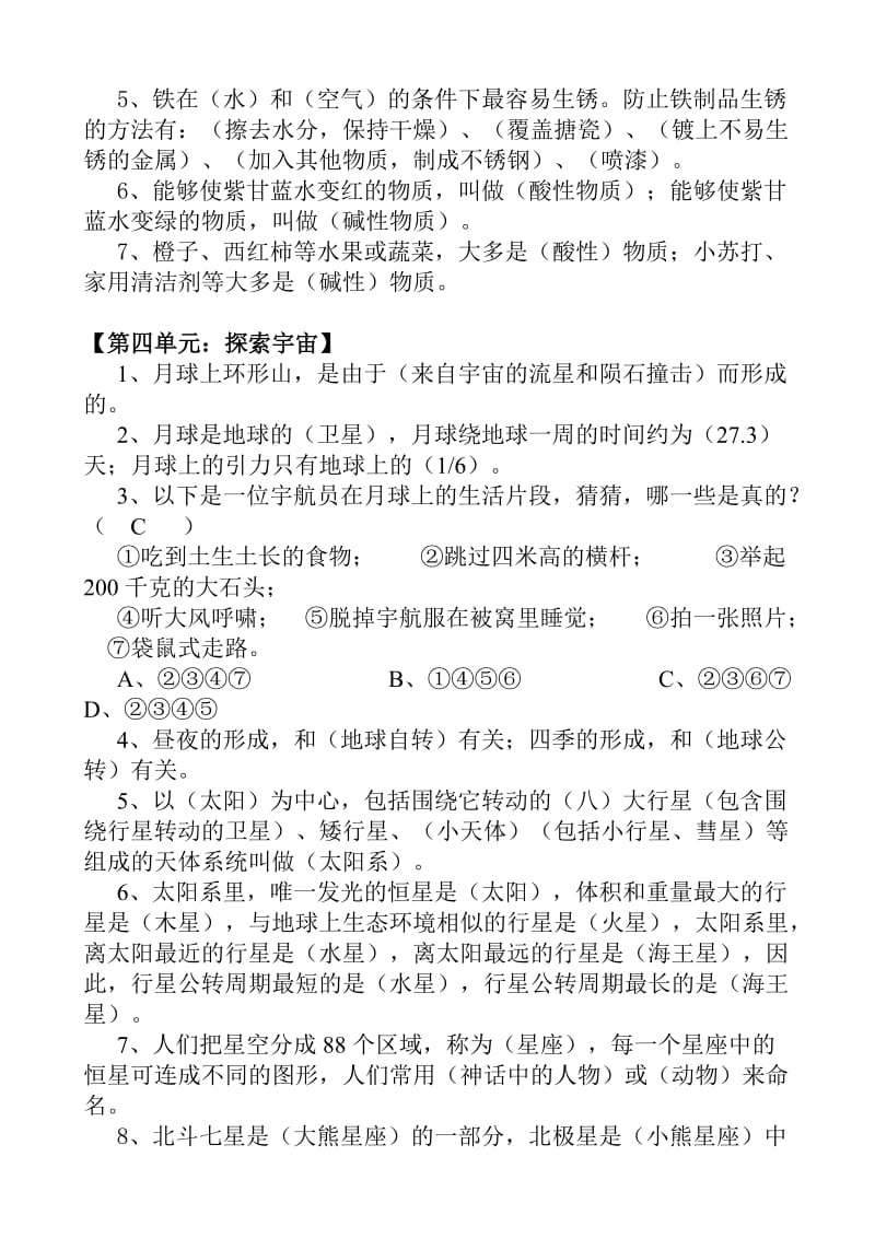 2019年小学科学江苏版六年级上册复习资料.doc_第3页