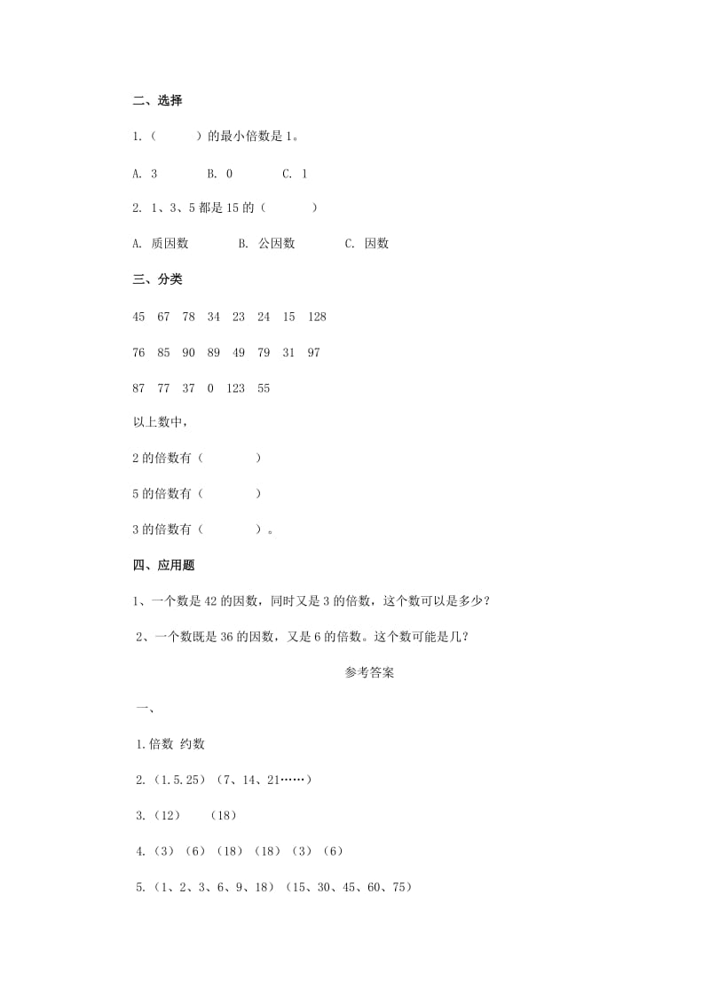 2019年五年级数学下册 2.1因数与倍数教案 新人教版.doc_第3页