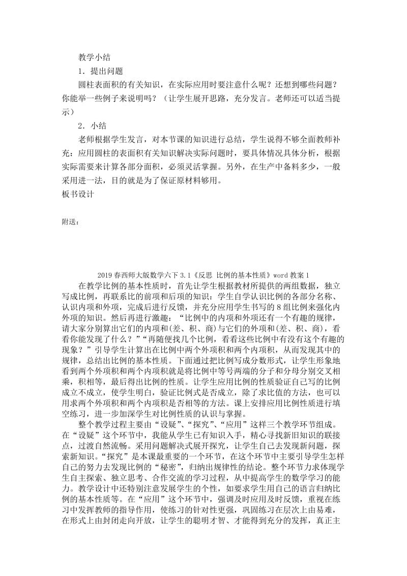 2019春西师大版数学六下2《圆柱的表面积》word教案.doc_第3页