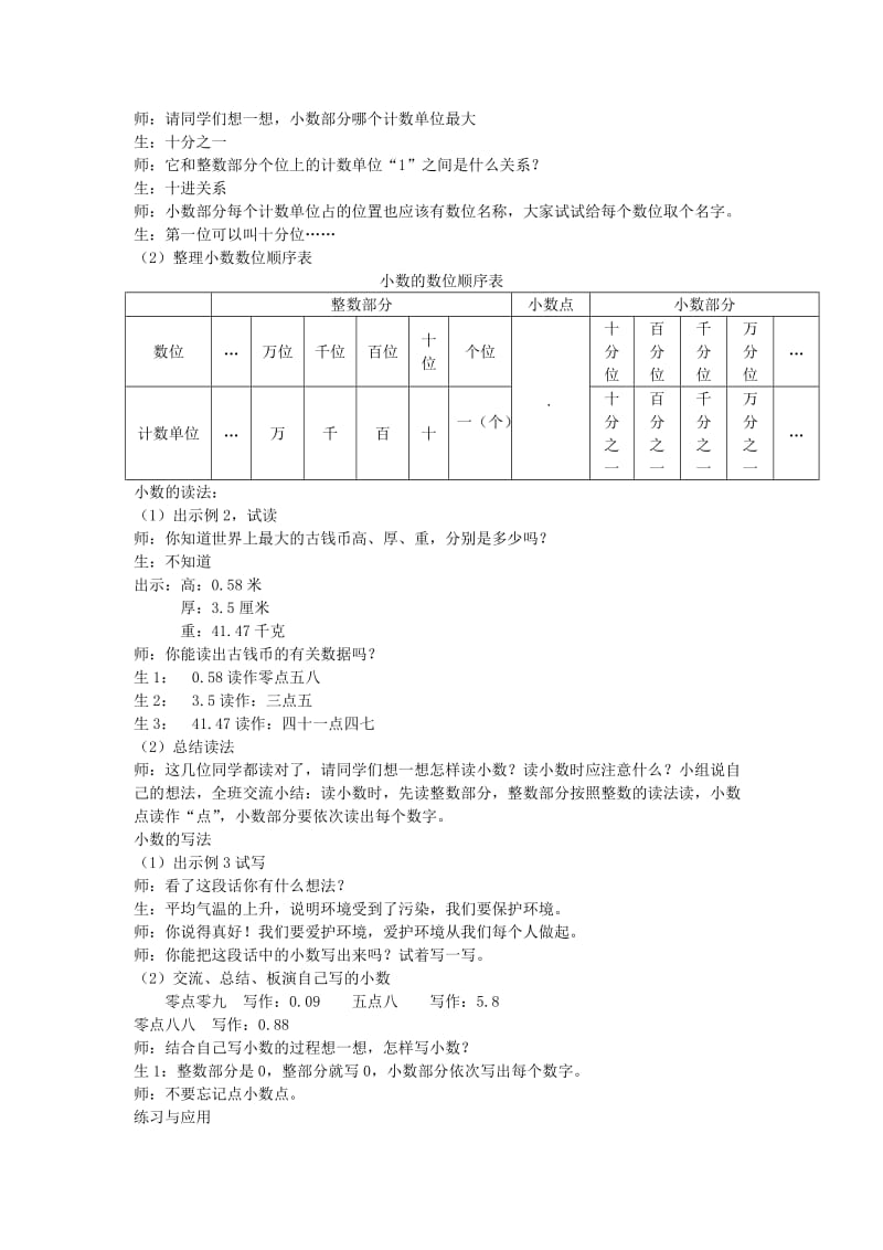 2019年四年级数学下册 4.小数的意义和性质（第2课时）小数的读法和写法教案 新人教版 .doc_第2页