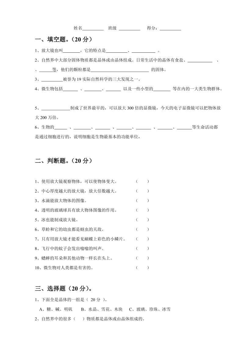 2019年六年级科学竞赛试卷.doc_第3页