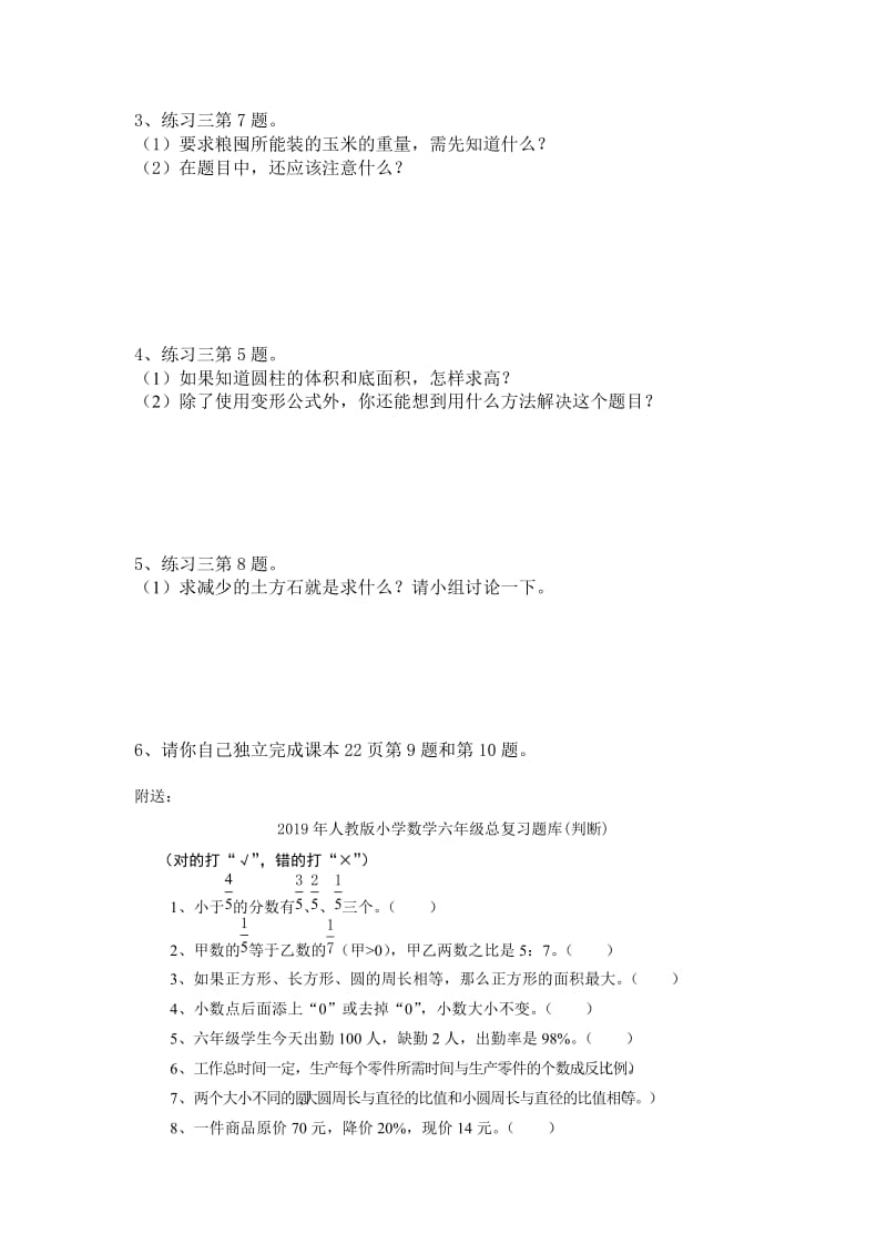 2019年人教版小学数学六年级圆柱的体积练习配套题.doc_第2页