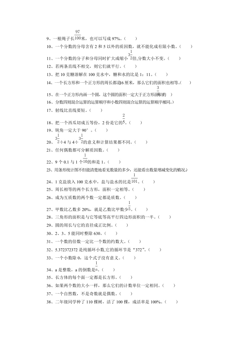 2019年人教版小学数学六年级圆柱的体积练习配套题.doc_第3页