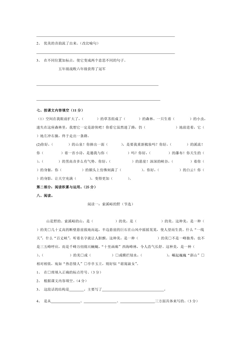 2019年人教版小学五年级语文上册第1-8单元测试卷.doc_第2页